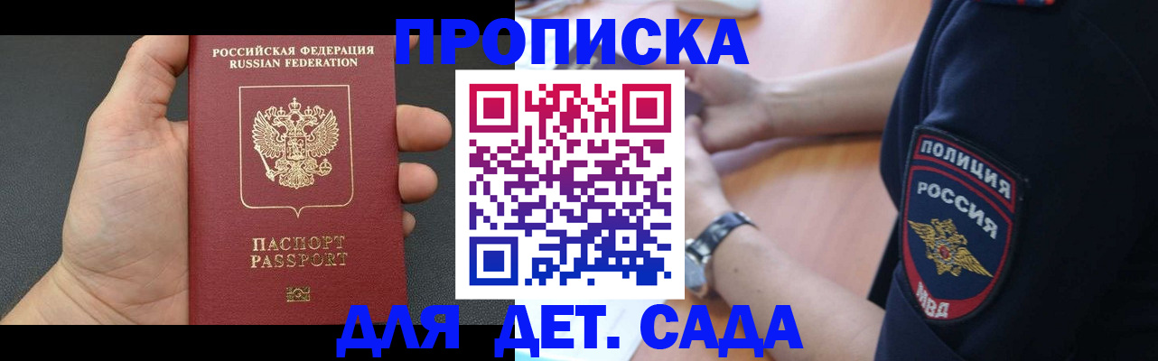 регистрация для дет. сада в Кольчугино