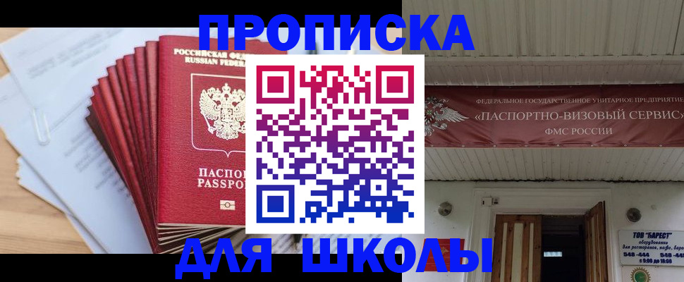 регистрация для школы в Кольчугино